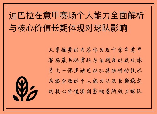 迪巴拉在意甲赛场个人能力全面解析与核心价值长期体现对球队影响 迪巴拉在意甲赛场个人能力全面解析与核心价值长期体现对球队影响
