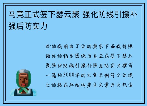 马竞正式签下瑟云聚 强化防线引援补强后防实力