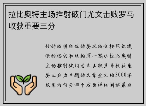拉比奥特主场推射破门尤文击败罗马收获重要三分