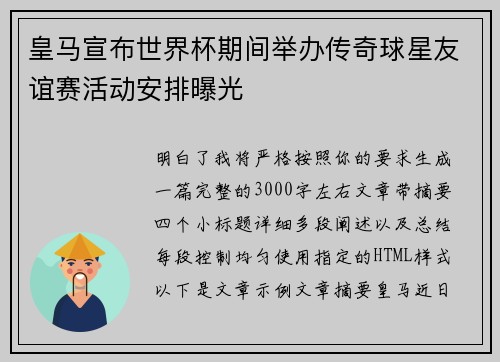 皇马宣布世界杯期间举办传奇球星友谊赛活动安排曝光 皇马宣布世界杯期间举办传奇球星友谊赛活动安排曝光