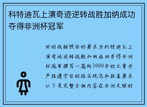 科特迪瓦上演奇迹逆转战胜加纳成功夺得非洲杯冠军 科特迪瓦上演奇迹逆转战胜加纳成功夺得非洲杯冠军