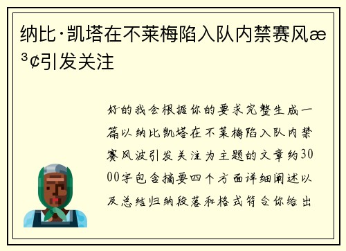 纳比·凯塔在不莱梅陷入队内禁赛风波引发关注 纳比·凯塔在不莱梅陷入队内禁赛风波引发关注