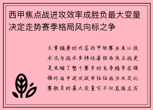 西甲焦点战进攻效率成胜负最大变量决定走势赛季格局风向标之争 西甲焦点战进攻效率成胜负最大变量决定走势赛季格局风向标之争