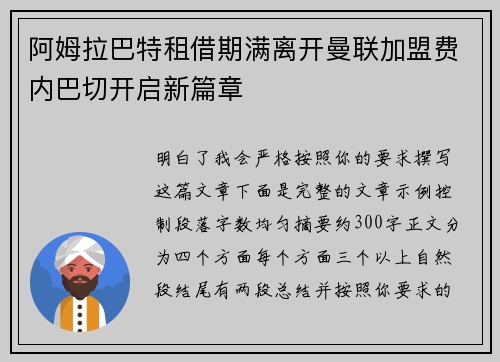 阿姆拉巴特租借期满离开曼联加盟费内巴切开启新篇章 阿姆拉巴特租借期满离开曼联加盟费内巴切开启新篇章